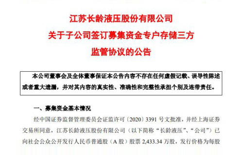 500万彩票网关于子公司签订募集资金专户存储三方监管协议的公告
