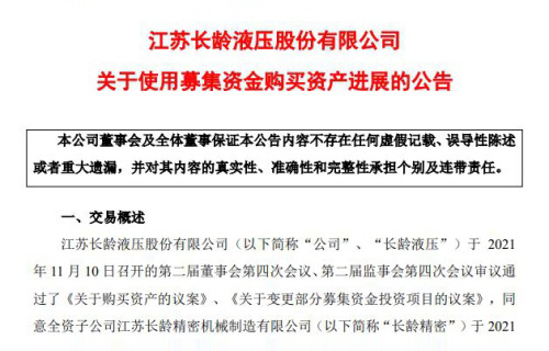 500万彩票网关于使用募集资金购买资产进展的公告