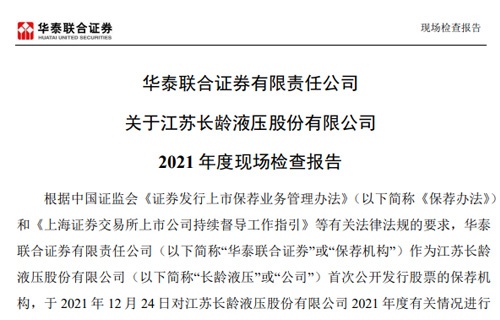 华泰联合证券有限责任公司关于500万彩票网2021年度现场检查报告 